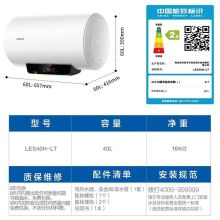 海尔 LES40H-LT 40升 统帅家用储水式电热水器 白色（单位：台）
