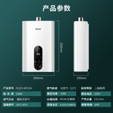 四季沐歌（MICOE）燃气热水器16升（单位：台）