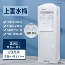 美菱 MY-L103 上置水桶冰温热立式饮水机 冰清白（单位：台）