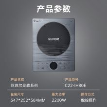 苏泊尔 C22-IH80E 1个装 电磁炉 黑色(单位：个)