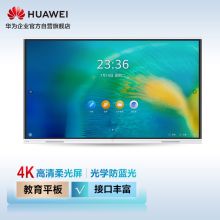 华为 IdeaHub Board Edu 86英寸挂墙支架OPSI5 办公宝会议平板电子白板一体机大屏电视企业智慧办公屏幕投影（单位：台）