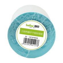 得印(befon) 100mm*50mm*800枚单排 不干胶标签纸（计价单位：卷）