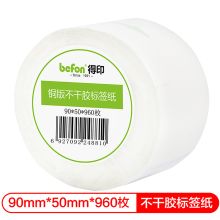 得印(befon) 铜版纸90mm*50mm960枚单排 不干胶标签纸（计价单位：卷）
