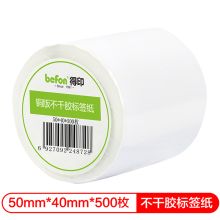 得印(befon) 铜版纸50mm*40mm500枚单排 不干胶标签纸（计价单位：卷）