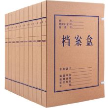 广博 A8017 经典牛皮纸档案盒 A4/30mm 棕色 10个装 单位：箱