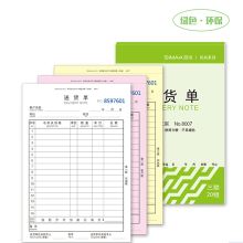 西玛 8007 三联送货单 32K 10本 彩色 （单位：包）