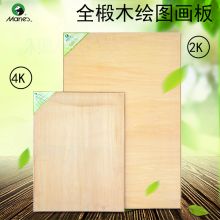 马利 2号 60X45 双面全椴木素描绘图板 本色