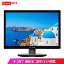 联想 LI2054 电脑显示器 商务办公家用 低蓝光 【19.5英寸/低蓝光商务办公】单位：台