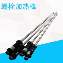 昊能电热 φ18*550 国标 螺栓加热器 汽轮机专用 (单位：个)