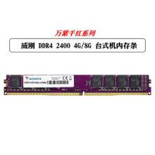 威刚 DDR4代 2400 4GB内存条 紫红色（单位：条）