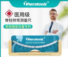 THERATOOLS 168*70*10mm 脊柱侧弯测量尺