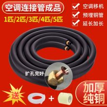 国产 Φ10mm 加长空调铜管 空调加厚冷媒管（单位：斤）