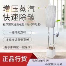 松下 NI-GWF150 挂烫机 家用手持式蒸汽熨烫机 1.6L水箱 茶色（计价单位:台）