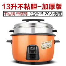 厨之慧（CHUZHIHUI）加厚13升【不沾胆+蒸笼】 商用电饭煲（单位：台）