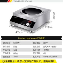 德玛仕 IH-TC-5000N 大功率商用电磁炉 220v 单位：台