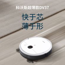 科沃斯 DV37 智能扫地机器人 白色（单位：台）