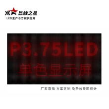 国产 LED显示屏 室内P3.75单色屏 广告电子播放屏 黑色（单位：平方米）