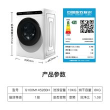 美菱 G100M14528BH 10公斤 洗烘一体全自动滚筒洗衣机 白色（单位：台）