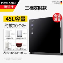 德玛仕茶具消毒柜B2-45l 三档定时(约放20个杯子) 茶杯消毒柜茶道迷你办公功夫茶茶具杯子（单位：台）
