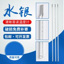 国产 0-100℃精度0.1 精密温度计（单位：个）