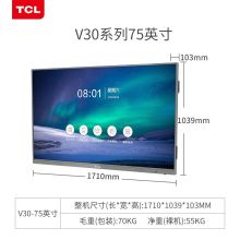 TCL智能会议平板 75英寸LE75V30TC 系统 Android8.0 内存 4G+32GB （安卓系统+壁挂支架+普通书写笔） 会议电视商用 交互电子白板 大屏触摸一体机 教学会议一体机（单位：台）