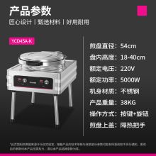 乐创（lecon） YCD-45A-K型 220V商用电饼铛 大型双面加热 煎饼机千层饼酱香饼机(单位：台)