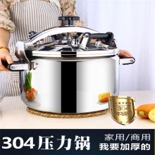 国产 40CM防爆锅 不锈钢高压锅 30L （单位：个）