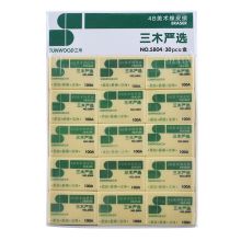 三木 5804 美术专用橡皮擦 30只装 黄色 （单位：包）