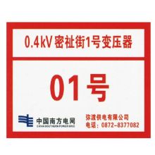 凤凰品牌 260*320mm 10kV架空线路标志牌1mm 铝板5年膜反光写真（UV印刷、丝网印刷） （单位：块）