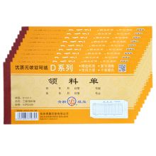 青联 D107-1 三联无碳领料单 （54K/20份） 白色