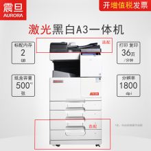 震旦 AD369S 黑白复印机 含自动输稿器+双面器+工作底柜（单位：台）