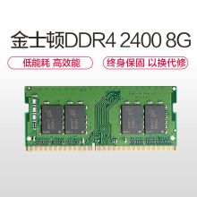 金士顿 8G 低电压DDR4 2400 笔记本内存