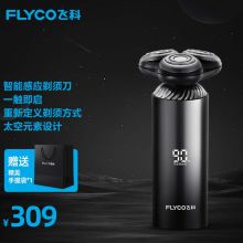 飞科 FS967 快充电动剃须刀 月光银（单位：个）