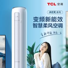 TCL KFRd-51LW/DBp-SMQ11(B3) 大2匹 变频冷暖 立柜式空调柜机 白色（单位：台）