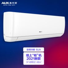 奥克斯 KFR-72GW/BpR3BJA600(B2) 3匹 新二级能效变频空调挂机 白色（单位：台）
