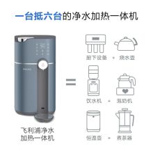 飞利浦（PHILIPS）ADD6811 水魔方PD50S净饮一体机 直饮水机（单位：台）