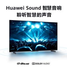 华为 S-65 1449.3*874.9*258mm 智慧屏/全面屏/4K超高清120HZ液晶电视机（支架含安装） 黑色（单位：台）