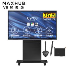 MAXHUB 【CA75CA+MT51A i7核显+智能笔+传屏器+移动支架】 75英寸视频会议平板  (单位：台）
