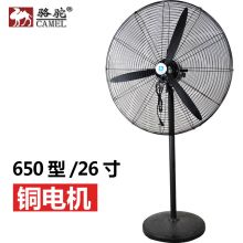 骆驼 650型 塑叶 工业电风扇牛角扇 铜电机网罩直径约70CM 线长1.5m（单位：台）