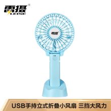 雷摄 LS-G6 手持风扇带底座台式充电折叠USB迷你小风扇 214*104mm 单位：个 蓝色