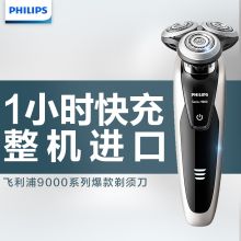 飞利浦 S9041/12 男士电动剃须刀 黑色（单位：个）