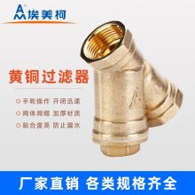埃美柯 DN50 607黄铜过滤器增压水泵中央空调管道Y型 黄色（单位：个）