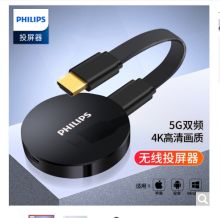飞利浦 4K60Hz 苹果华为笔记本电脑WIFI同屏器 高清无线投屏器同屏器手机连电视机投影仪hdmi连接视频传输器 办公 黑色 (单位：个)