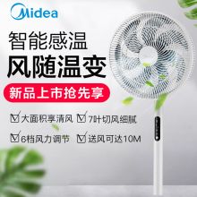 美的（Midea） SAD35EC 风随温变 7叶大风量电风扇家用静音落地扇易拆洗节能风扇智能遥控 （单位：个）