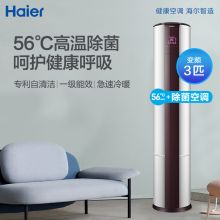 海尔  KFR-72LW/07EDS81ul  3P新一级能效  变频立式空调柜机    自清洁 快速冷暖  混和色  (单位:台)