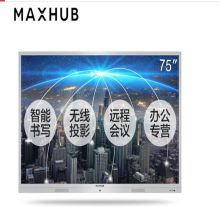 MAXHUB PC75MJ P系列（增强版）会议平板一体机（单位：台）