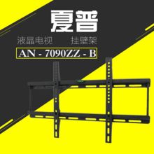 夏普 AN-7090ZZ-B  40-90寸夏普电视简易挂架 黑色 （包含安装费服务费）（单位：件）