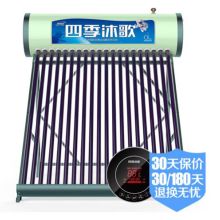 四季沐歌 20管_175升 家用全自动太阳能热水器  （不含安装费用）