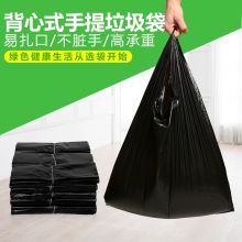 舒蔻 33*52cm 35个 家用酒店物业环保手提背心式黑色加厚大号垃圾袋