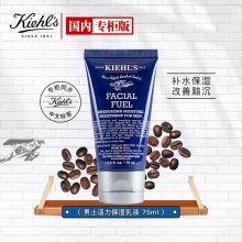 科颜氏(Kiehls) 75ml装男士改善黯沉保湿乳液 （单位：支）